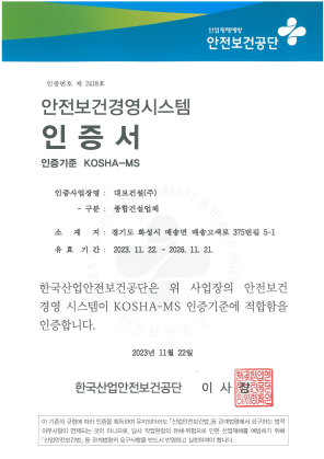 23.11.22 KOSHA-MS 인증서